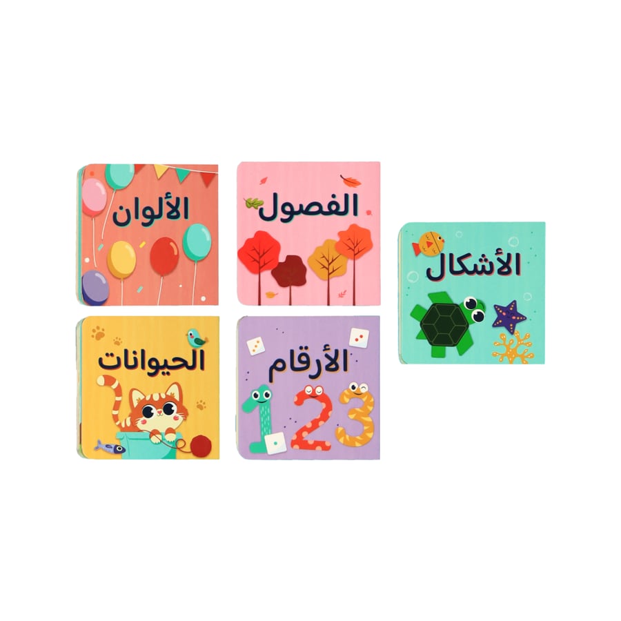 مكتبتي الأولى مكتبة متكاملة للصغار داخل حقيبة واحدة