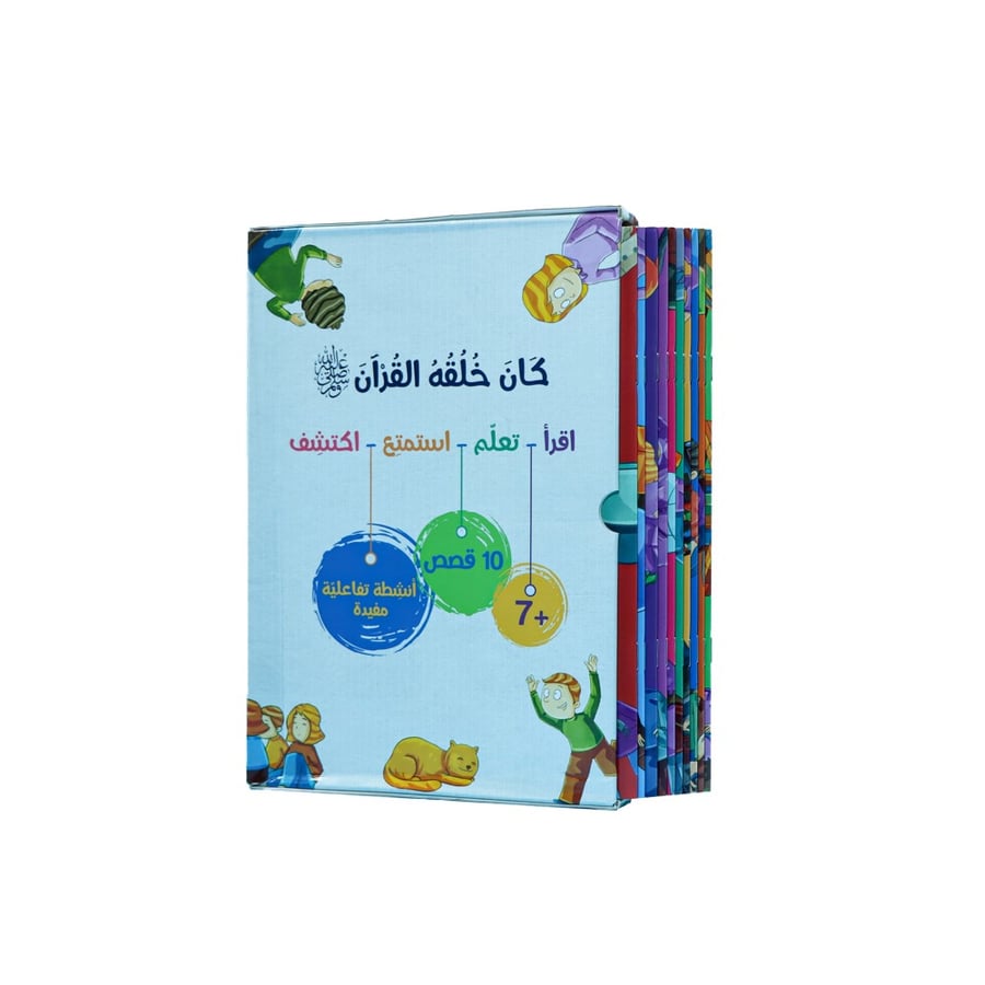 كان خلقه القرآن قصص عن الأخلاق في القرآن الكريم