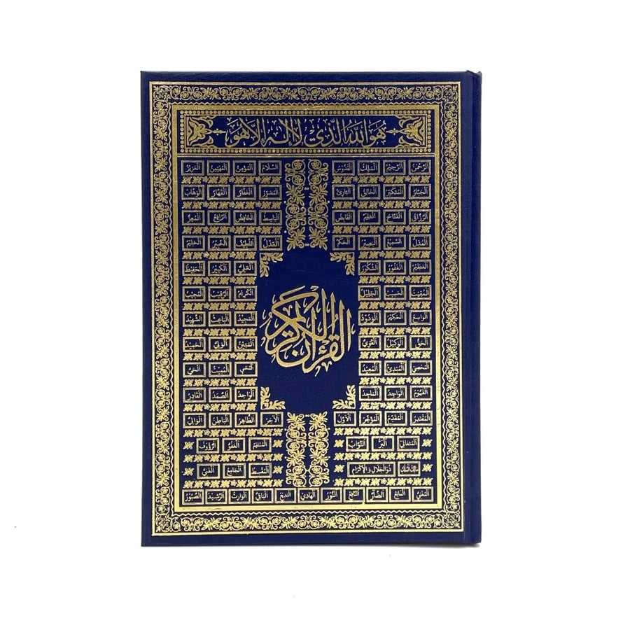 المصفي أسماء الله من تفسير السعدي جوامعي مقاس 20*28