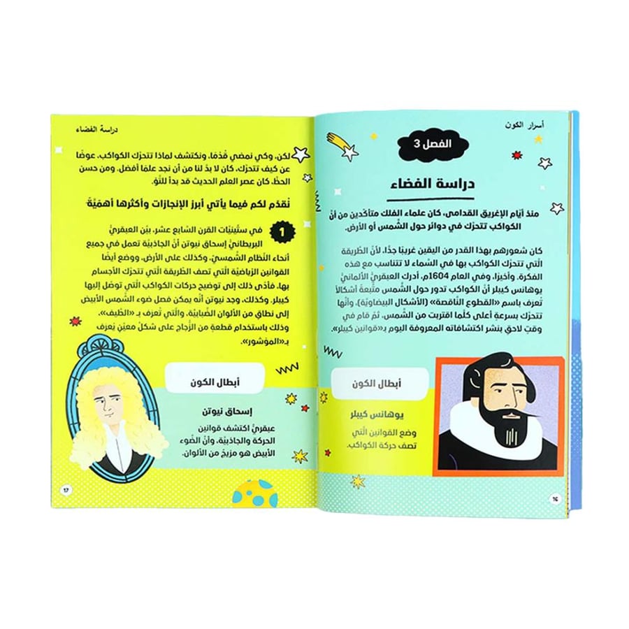 سلسلة المفكرون الصغار – كتب تنمية التفكير للأطفال