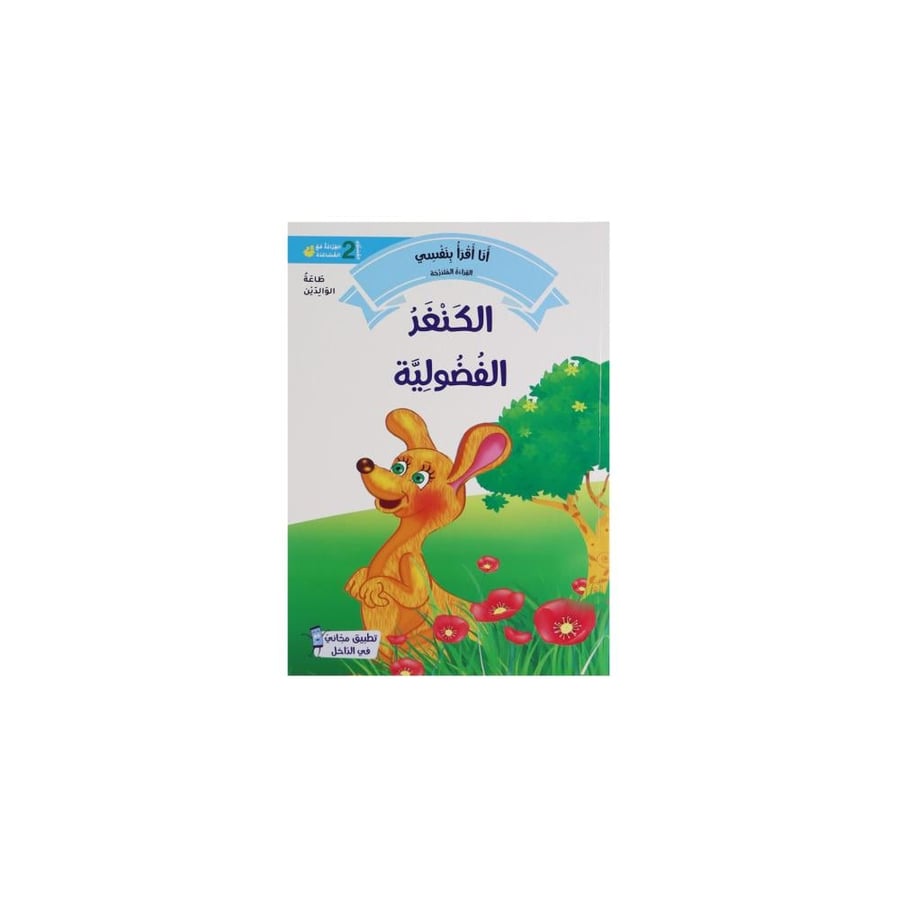 Graded Reading Series: I Read on Myself (Level 2)