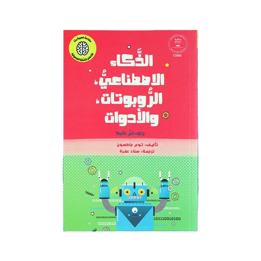 سلسلة المفكرون الصغار – كتب تنمية التفكير للأطفال