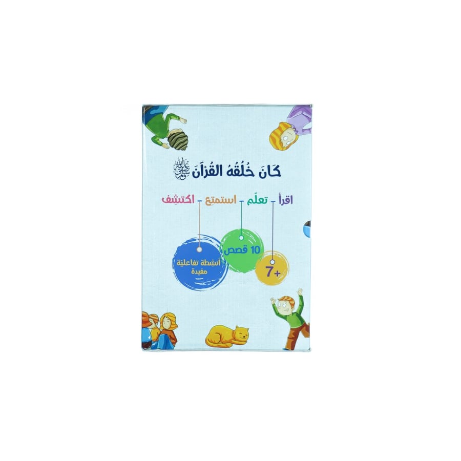 كان خلقه القرآن قصص عن الأخلاق في القرآن الكريم