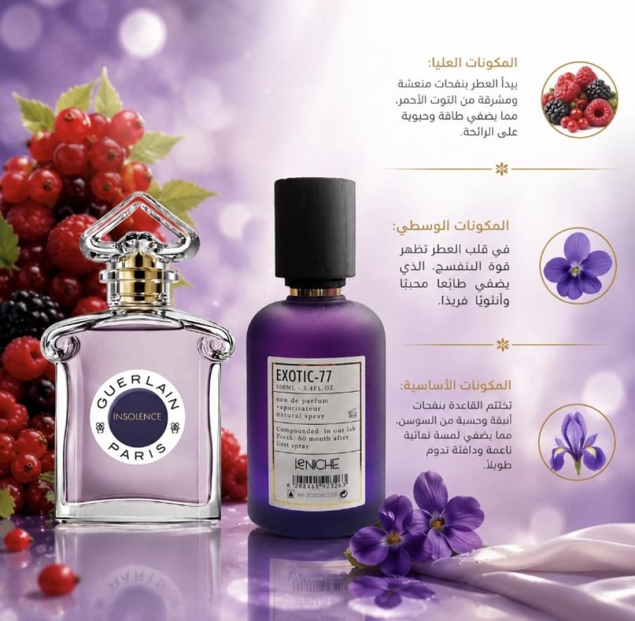 عطر اكزوتيك77