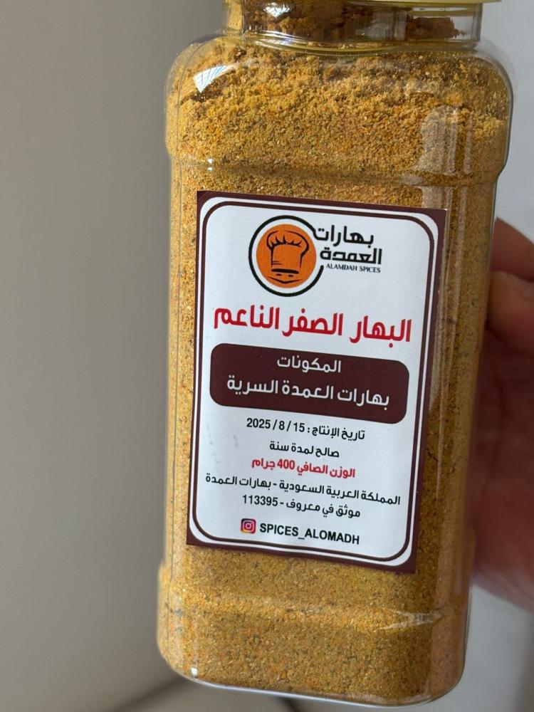 بهار أصفر مطحون