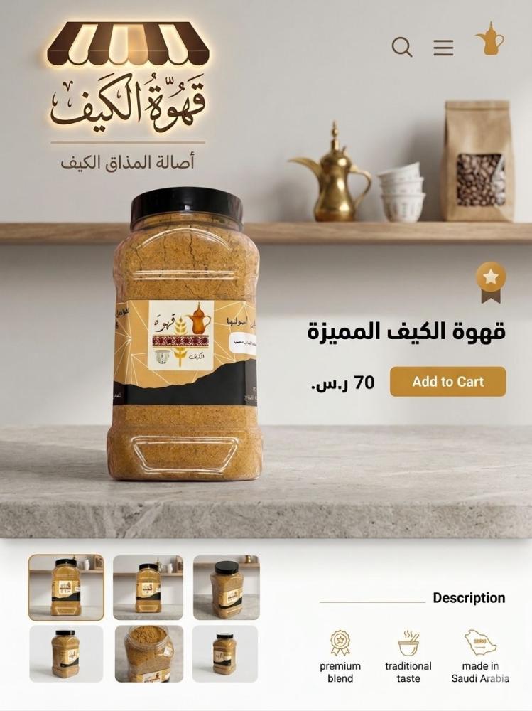 قهوة الكيف.