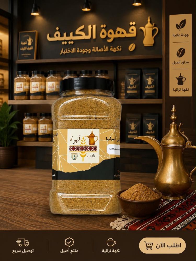 قهوة الكيف.
