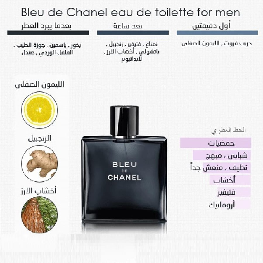 عطر شانيل بلو او دو تواليت 100مل