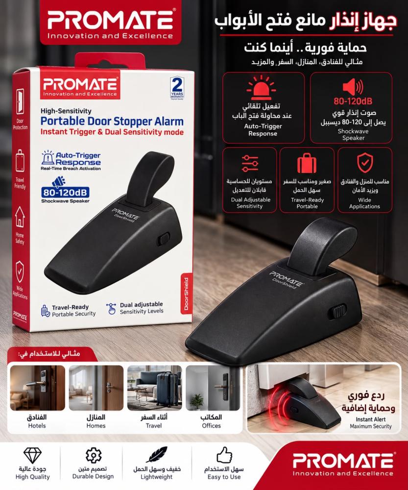 مانع فتح الباب من السرقة الذكي اللون اسود من PROMATE DOORSHIELD
