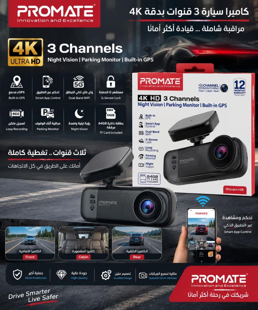داش كام 3في1 4K من PROMATE Rovex-h3
