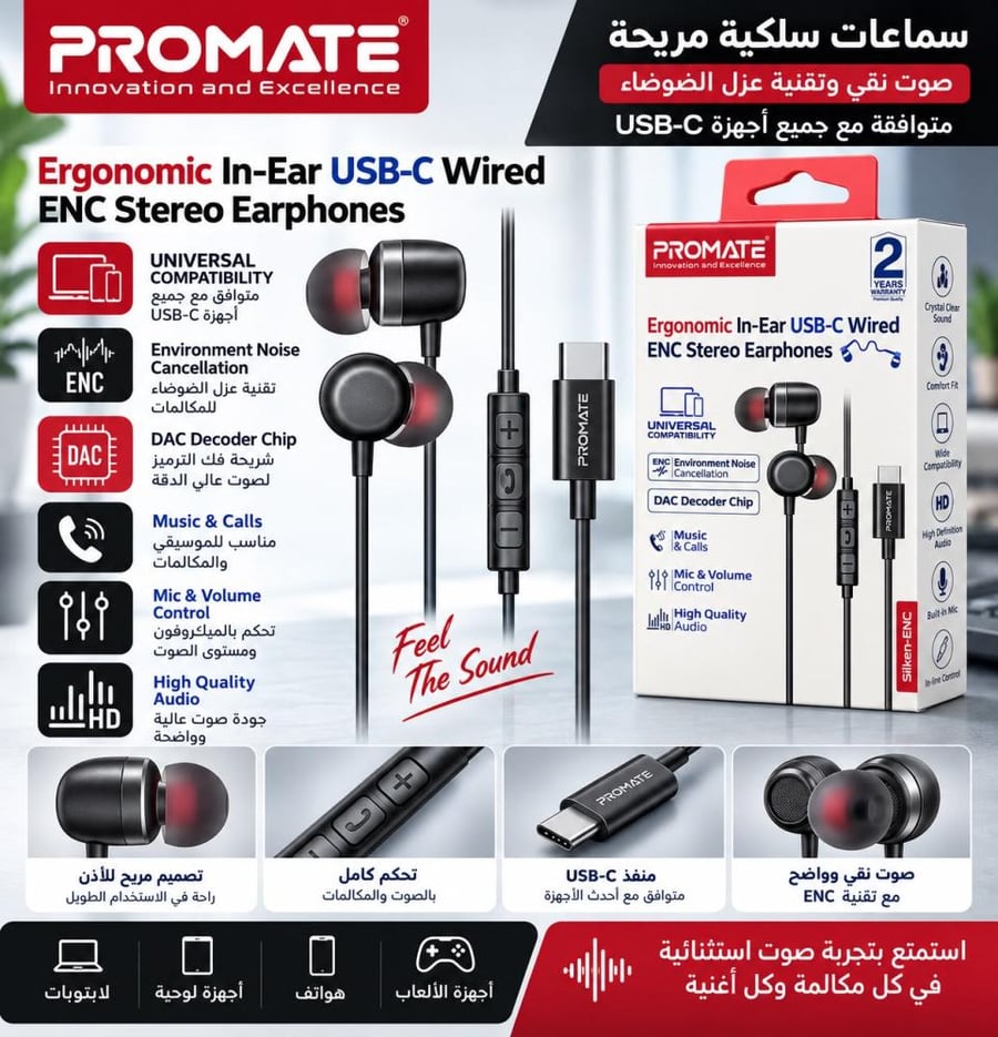 سماعات بروميت بمنفذ USB-C وميكروفون ENC وهيكل معدني اسود بكابل TPE بطول 1.2 متر Silken-ENC