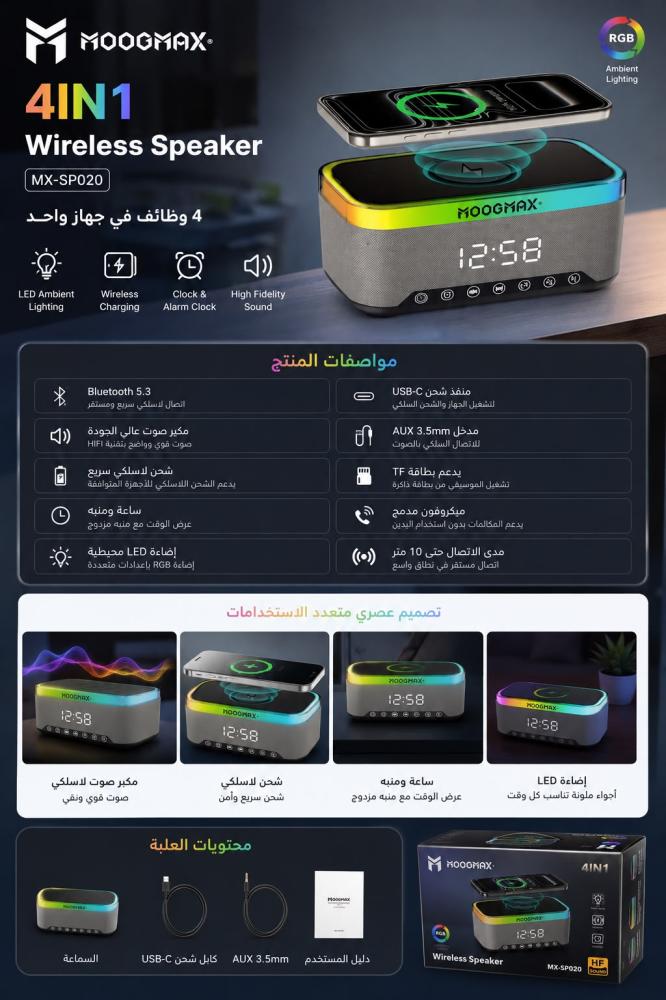 سبيكر 4in1 من MOOGMAX اضائة MX-SP020