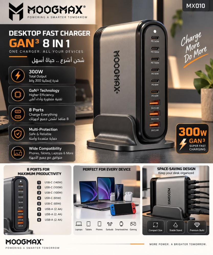 منصة شحن بقوة 300w gan3 من moogmax mx010