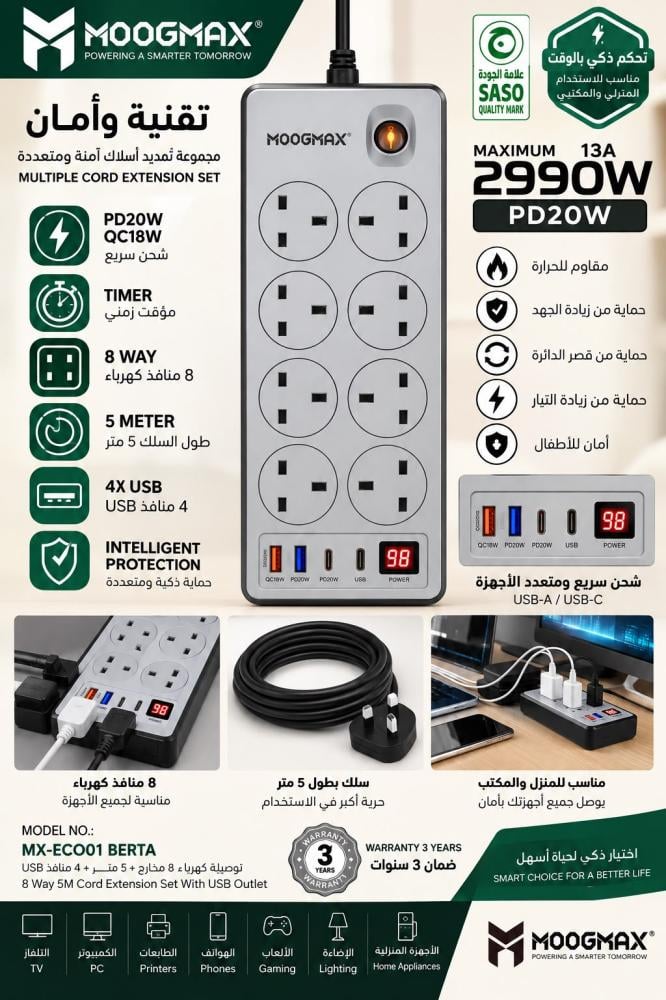 توصيله 8منافذ 5متر من MOOGMAX