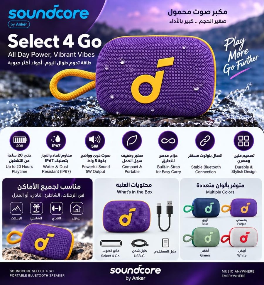 سبيكر select 4 go بنفسجي وبرتقالي من ANKER