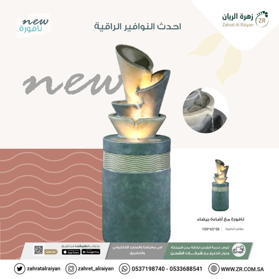 نافورة مميزة