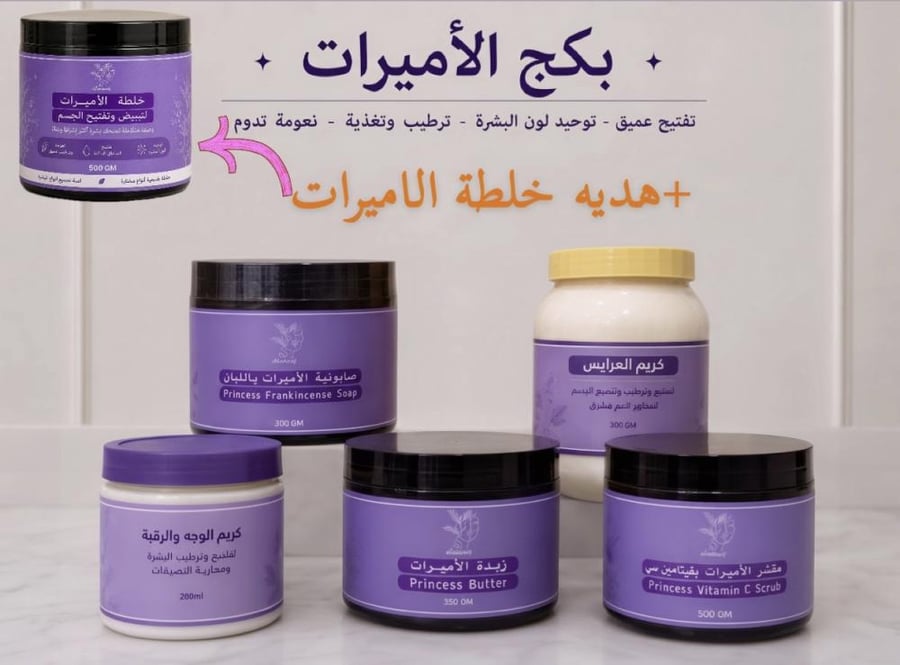 بكج الاميرات