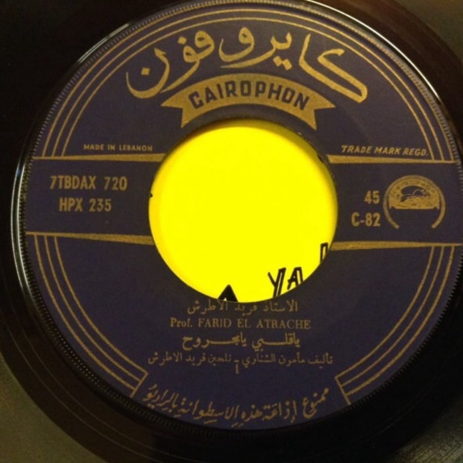 فريد الأطرش -  يا قلبي يا مجروح