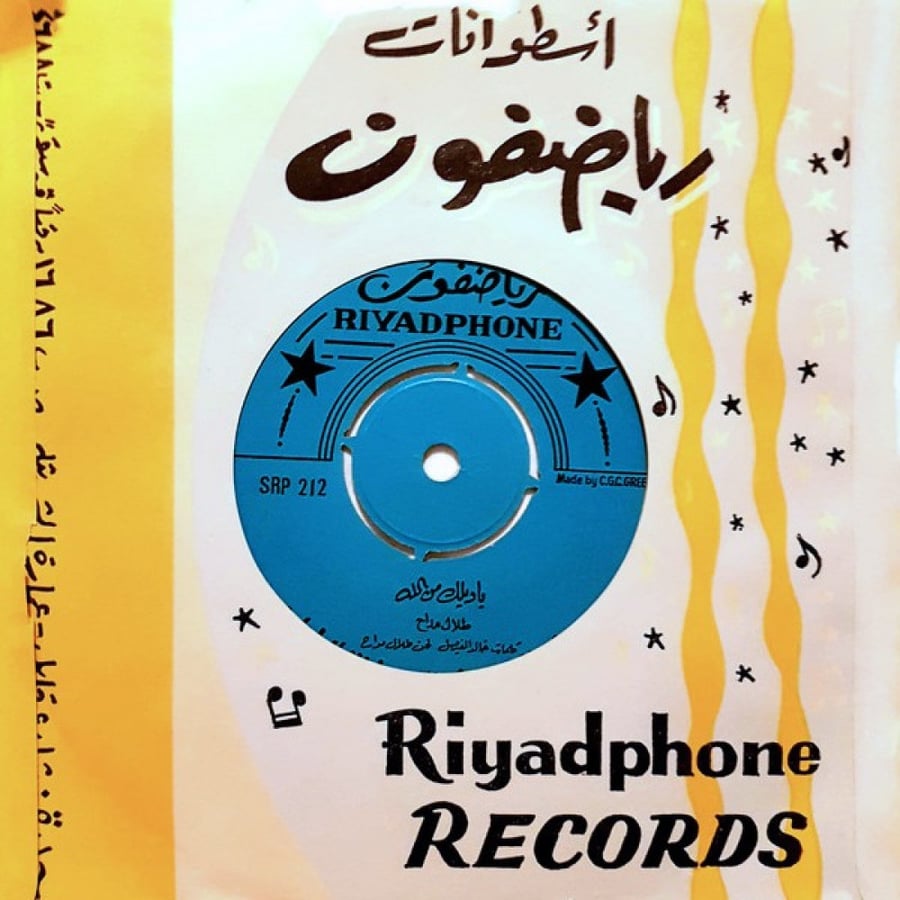 طلال مداح - أنا الحبيب المطاوع / يا ويلك من الله