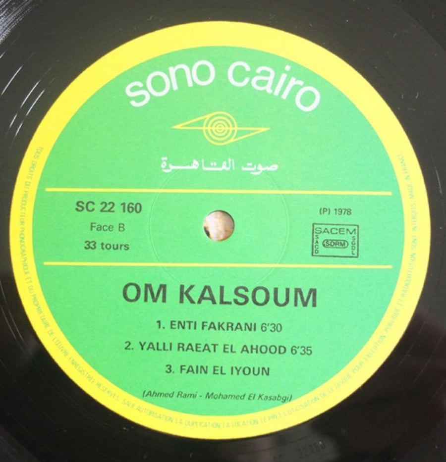 أم كلثوم - ألبوم منوع