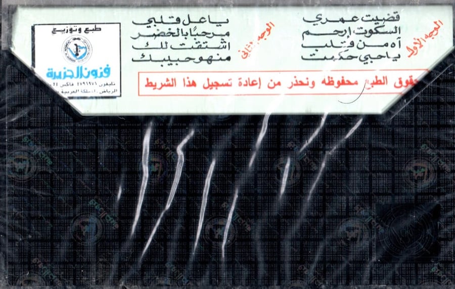 طلال مداح - ألبوم السكوت أرحم