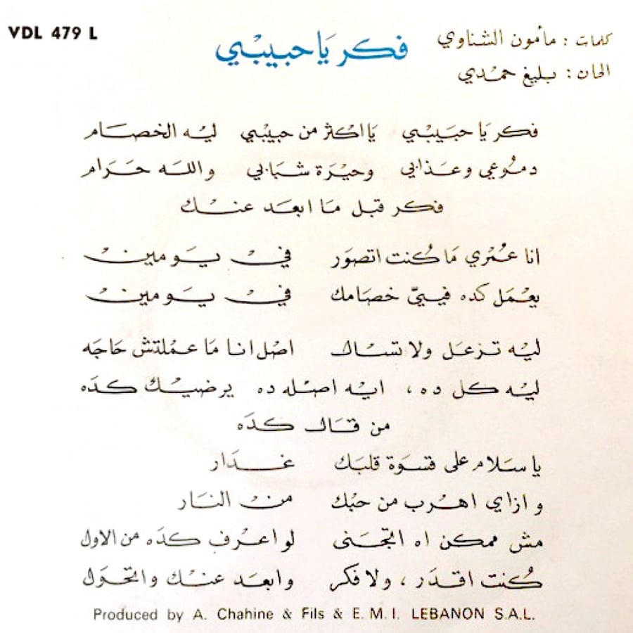 نجاة الصغيرة - فكّر يا حبيبي