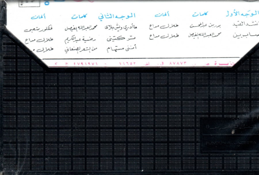 Talal Madah - Album La Tashid Al Qaid