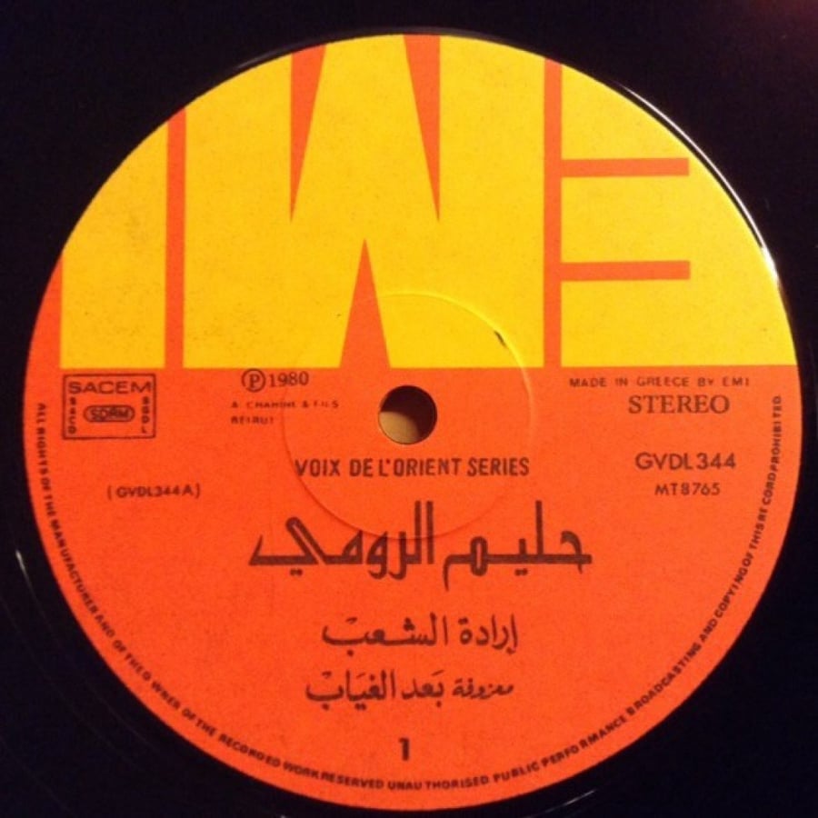حليم الرومي - ألبوم إرادة الشعب