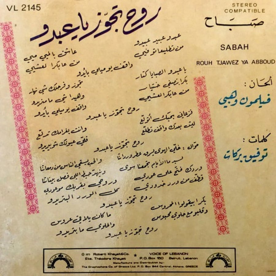 صباح - روح تجوز يا عبدو