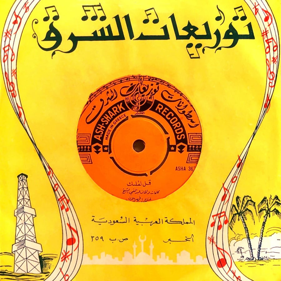 طلال مداح / فهد بلان -  صحا الطير / قل لقلبك