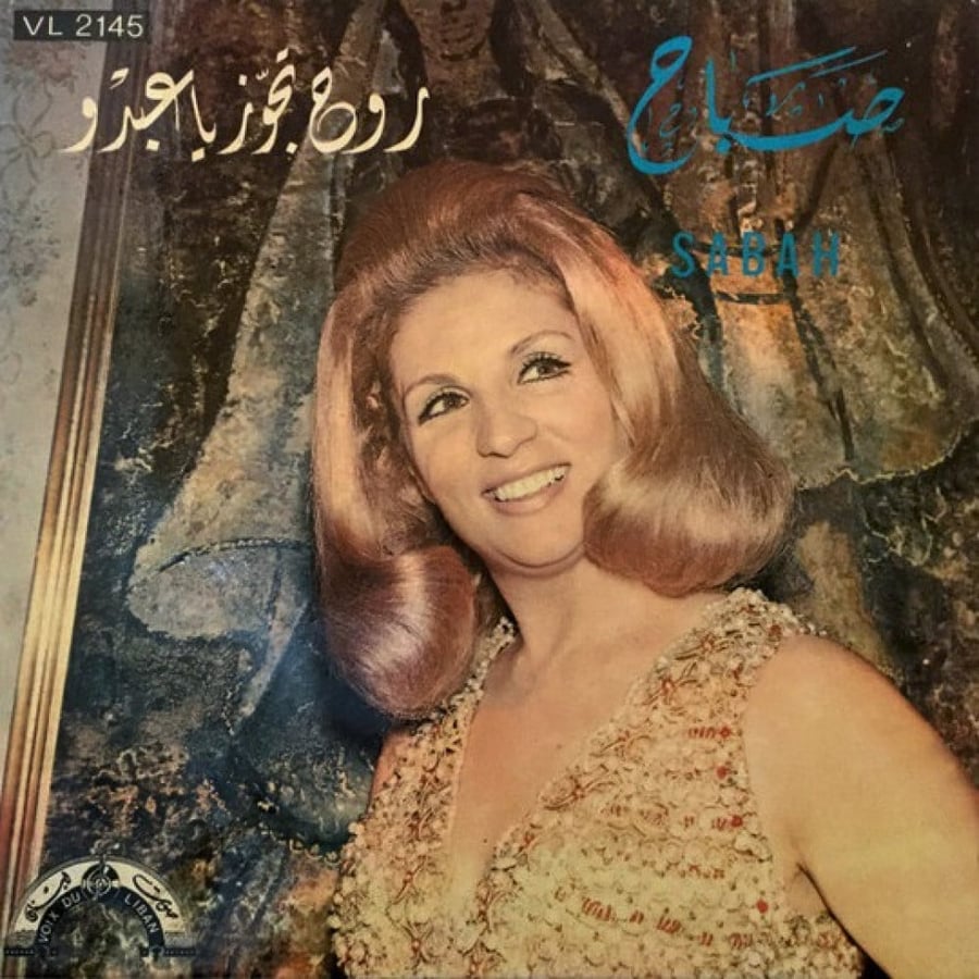 صباح - روح تجوز يا عبدو
