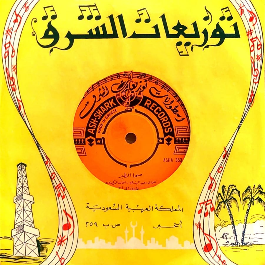 طلال مداح / فهد بلان -  صحا الطير / قل لقلبك
