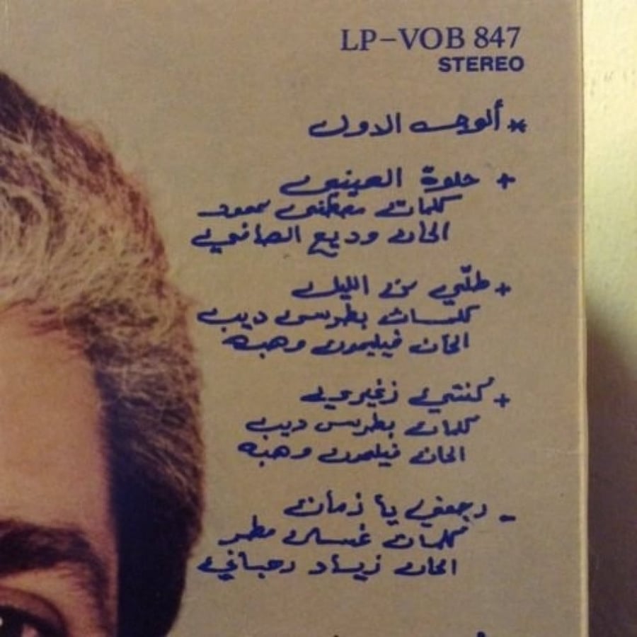 مروان محفوظ - ألبوم رجعني يا زمان
