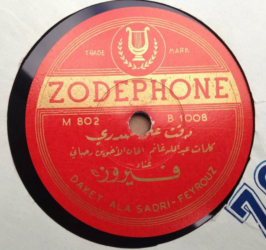 Fairuz - Yaba Lala / Knocked on my chest