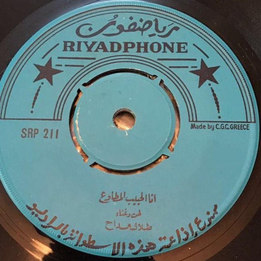 طلال مداح - أنا الحبيب المطاوع / يا ويلك من الله
