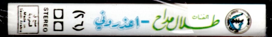 طلال مداح - ألبوم اعذروني