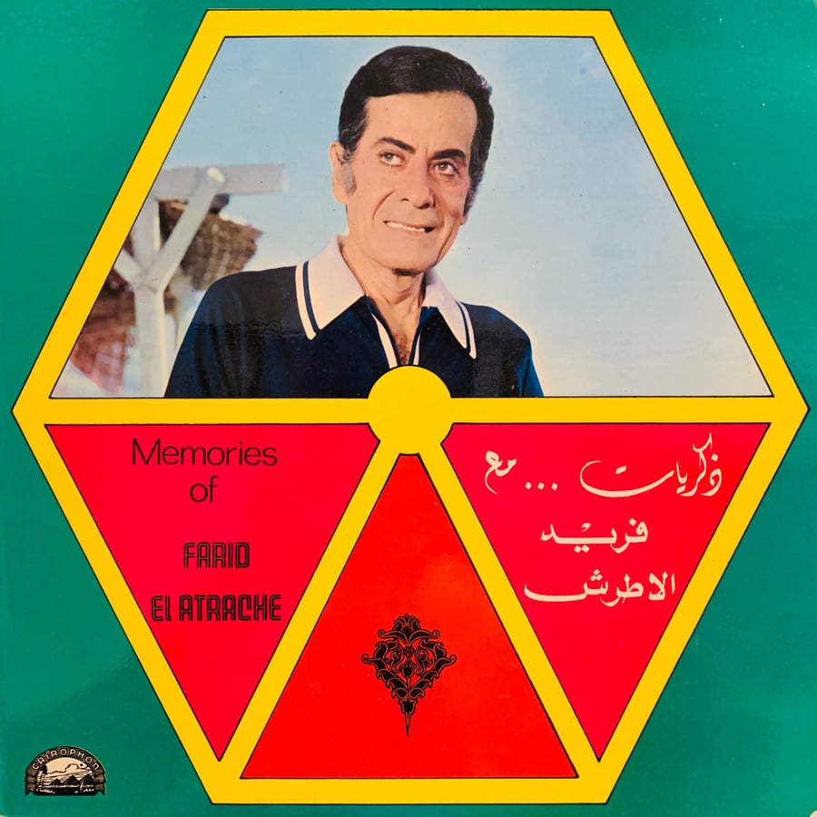 ذكريات مع فريد الأطرش - ألبوم منوع