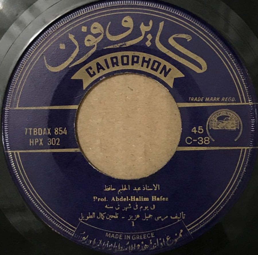عبدالحليم حافظ -  في يوم في شهر في سنة