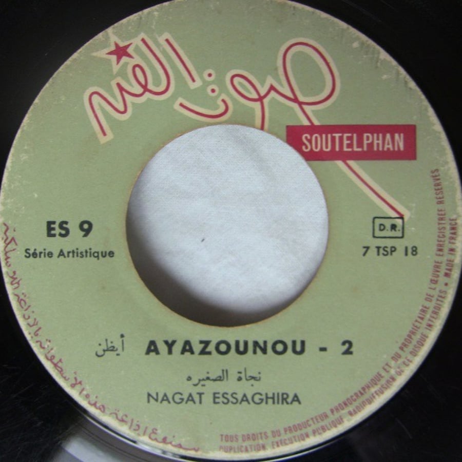 نجاة الصغيرة - أيظن