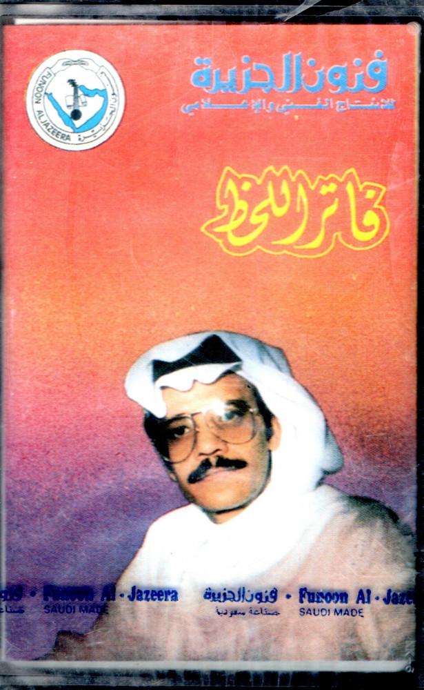 طلال مداح - ألبوم فاتر اللحظ