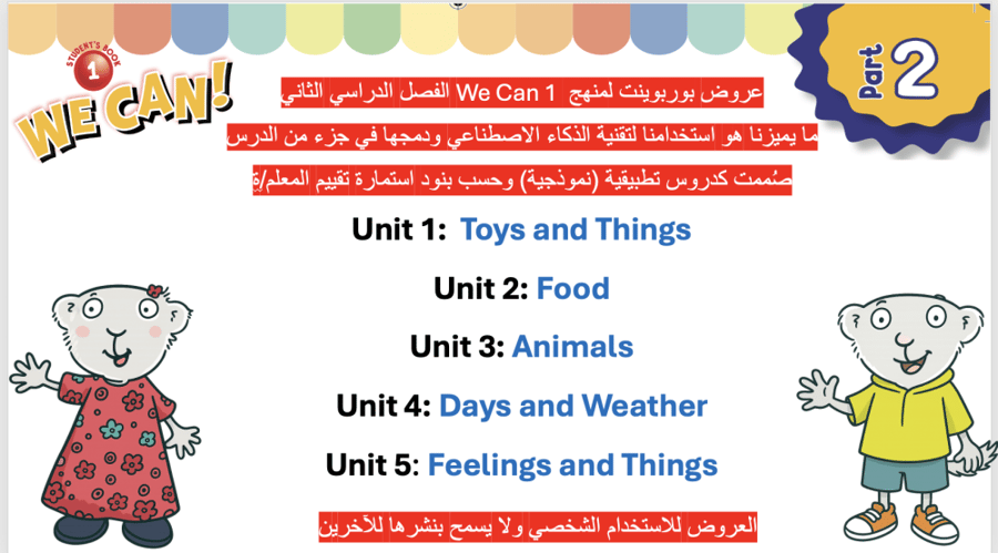 منهج We Can 1 متكامل + ذكاء اصطناعي - ترم ثاني