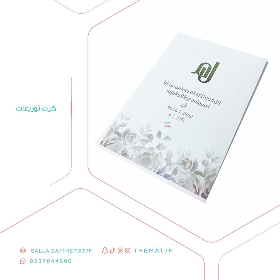 كرت توزيعات - A5