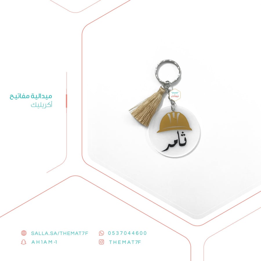 ميداليه رجاليه ميدالية سيارة ميداليه مفاتيح ميدالية مفاتيح ميدالية اسم
