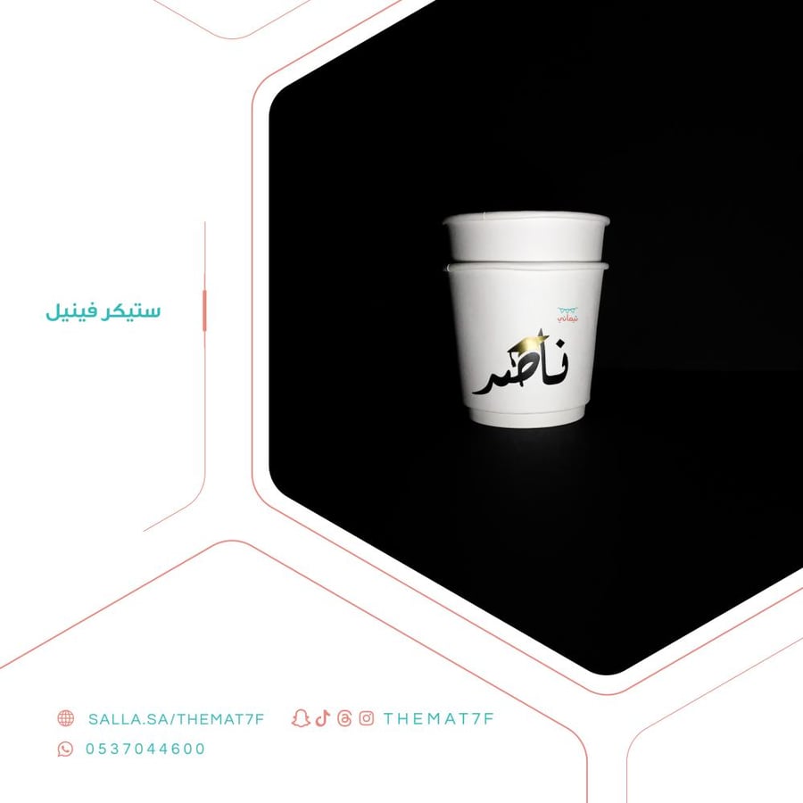 ستيكر  وشاح التخرج مع الاسم - 25 حبه