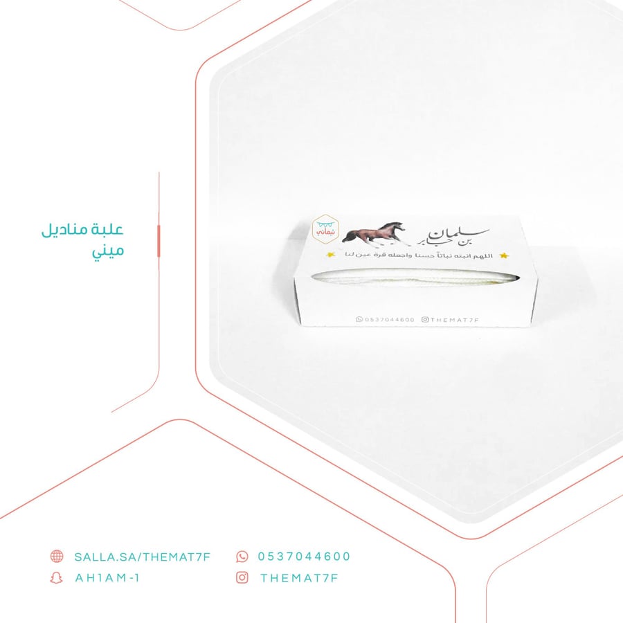 علبة مناديل جيب بثيم حصان