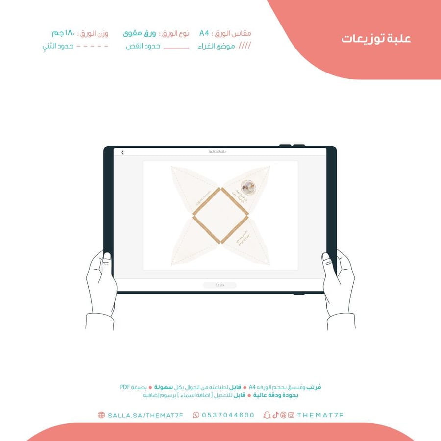 علبة توزيعات هرمية بعبارة في بيتنا عريس جاهز للطباعة