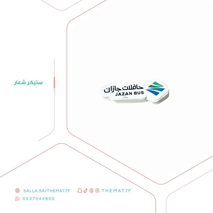 ستيكر شعار جهة خاصة
