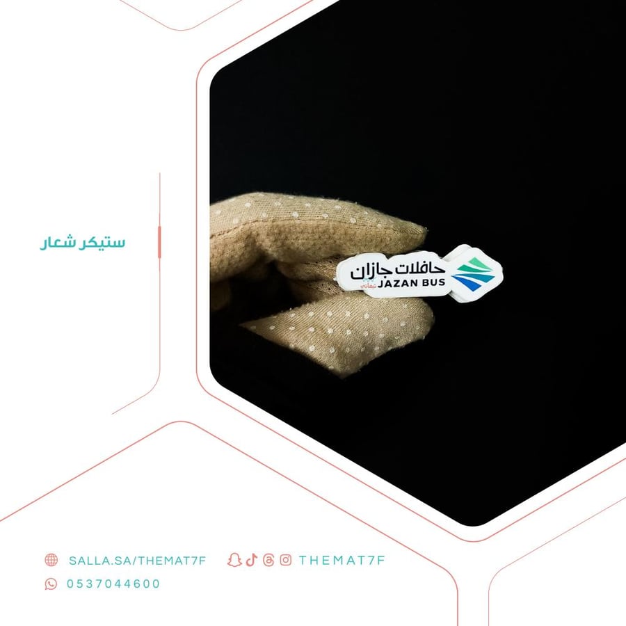 ستيكر شعار جهة خاصة