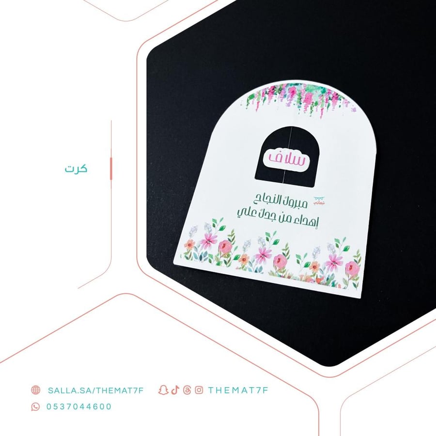 كرت اهداء مع نافذة يحمل الاسم