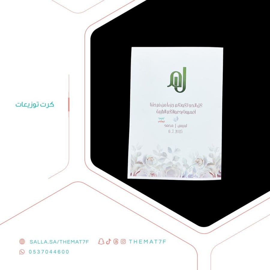 كرت توزيعات - A5
